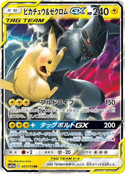 ピカチュウ＆ゼクロムGX RR SM12a 041/173 30周年 まとめ歓迎 SM12a]ピカチュウ&ゼクロムGX【RR】041/173 – フルコンプ ONLINE SHOP