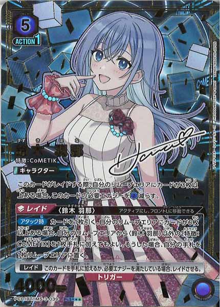 PC01-BT]鈴木 羽那(パラレル)【PcSR】PC01BT/IMS-3-039 – フルコンプ