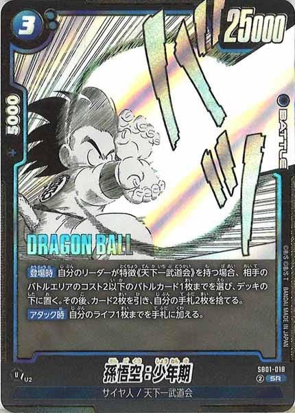 アルティメットバトル SB01-018 孫悟空:少年期 SB01]孫悟空：少年期【SR】SB01-018 – フルコンプ ONLINE SHOP