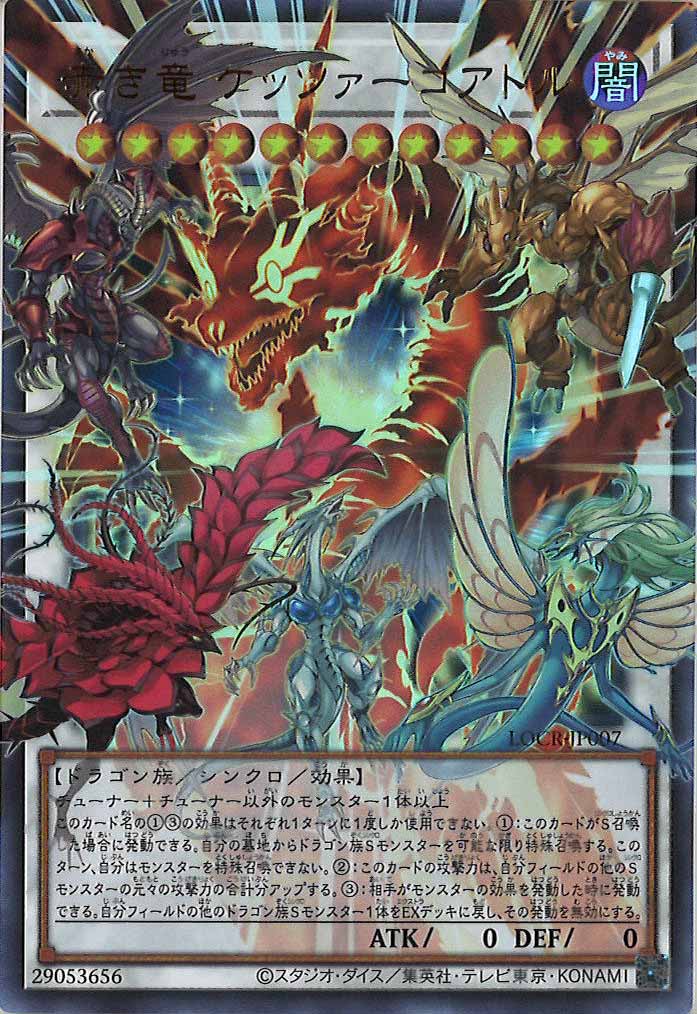 遊戯王　赤き竜 ケッツァーコアトル　オーバーフレームプリズマ 遊戯王オフィシャルカードゲーム デュエルモンスターズ 遊戯王カード