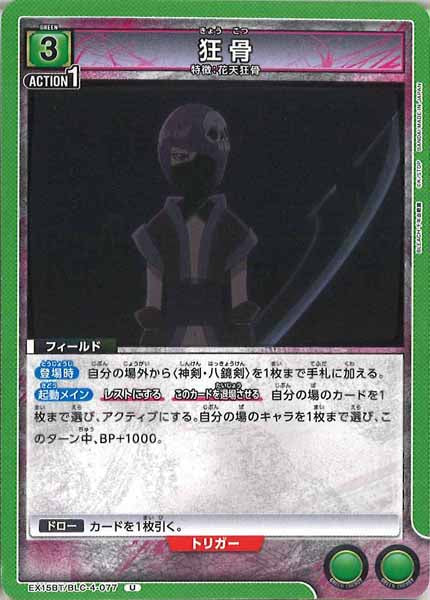 EX15-BT]狂骨【U】EX15BT/BLC-4-077 – フルコンプ ONLINE SHOP