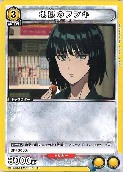 UA35-ST]地獄のフブキ【C】UA35ST/OPM-1-107 – フルコンプ ONLINE SHOP