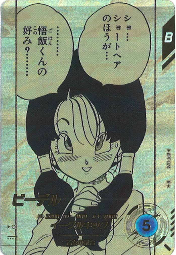DB_APT]ビーデル(パラレル)【R】APT-024 – フルコンプ ONLINE SHOP