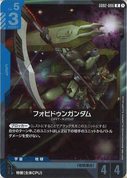GD02]フォビドゥンガンダム【R】GD02-006 – フルコンプ ONLINE SHOP