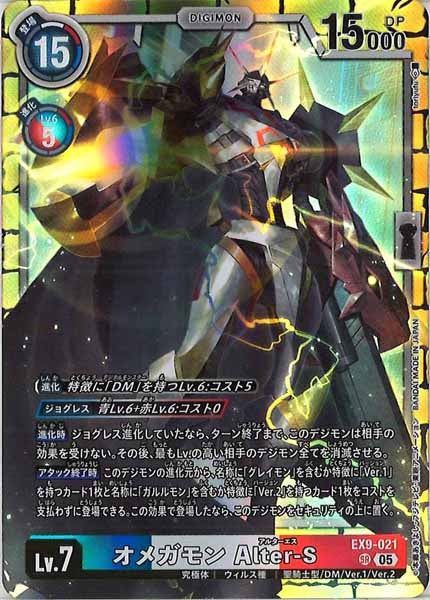 EX-09]オメガモン Alter-S【SR】EX9-021 – フルコンプ ONLINE SHOP