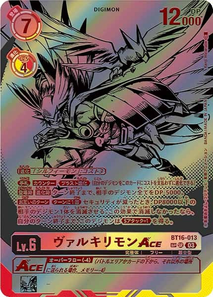 デジモンカードゲーム BT16-013 ヴァルキリモンACE SPカード BT-16]ヴァルキリモンACE（SPパラレル）【SR】BT16-013(illust:Kenji
