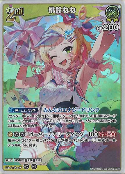 hBP07]桃鈴ねね【RR】hBP07-083 – フルコンプ ONLINE SHOP