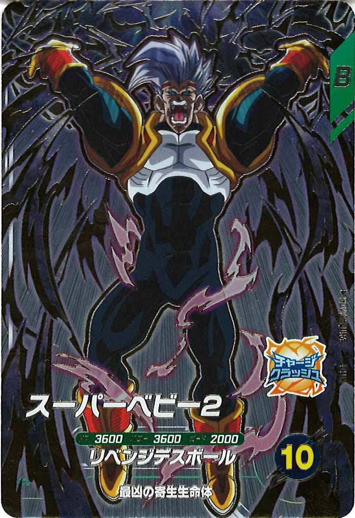 DB_SDV10]スーパーベビー2【PUR】SDV10-PUR4 – フルコンプ ONLINE SHOP
