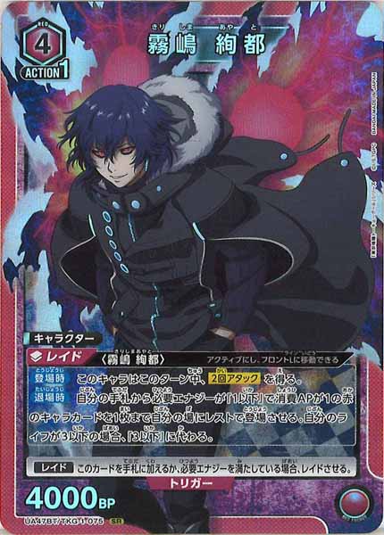 UA47-BT]霧嶋 絢都【SR】UA47BT/TKG-1-075 – フルコンプ ONLINE SHOP