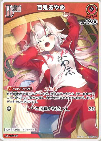 hBP06]百鬼あやめ【U】hBP06-035 – フルコンプ ONLINE SHOP