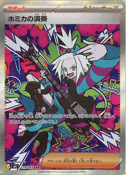 PSA10 ホミカの演奏 SAR M4 119/083 ニンジャスピナー PSA10 ホミカの演奏 SAR M4 119/083 ニンジャスピナー - メルカリ