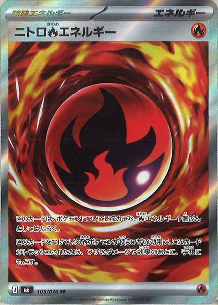 M6]ニトロ炎エネルギー【SR】105/076 – フルコンプ ONLINE SHOP