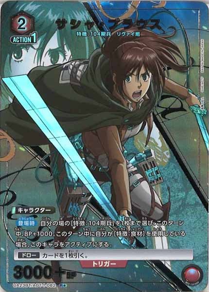 UA23-BT]サシャ・ブラウス(パラレル☆)【R】UA23BT/AOT-1-082