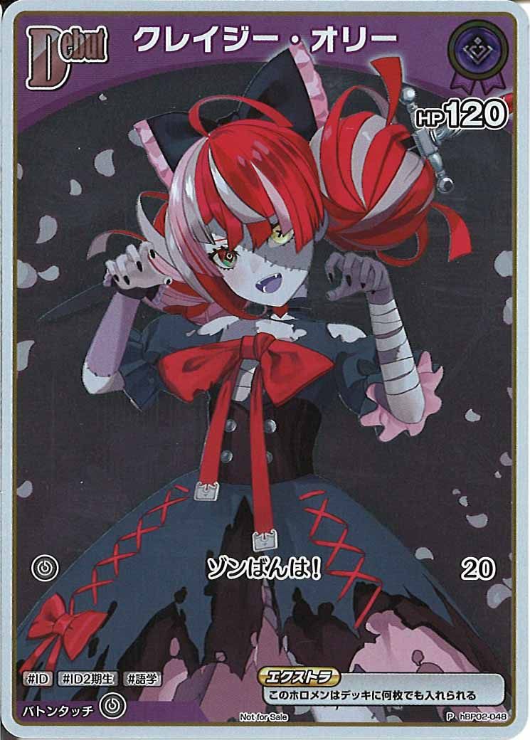 PR]クレイジー・オリー(ホイル仕様)【P】hBP02-048 – フルコンプ