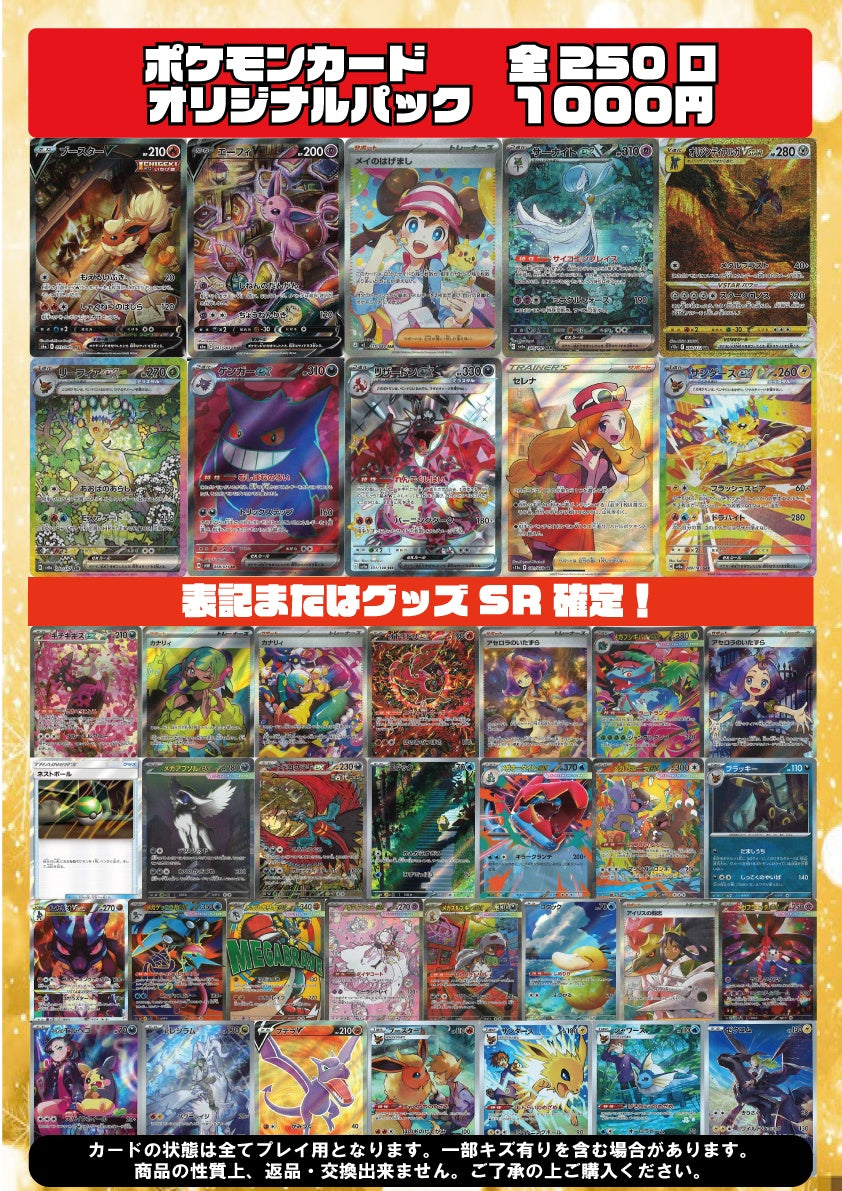 ポケモンカード オリジナルパック ポケカ]オリジナルパック(1000円)PO-ORIG-012※4月13日より販売開始