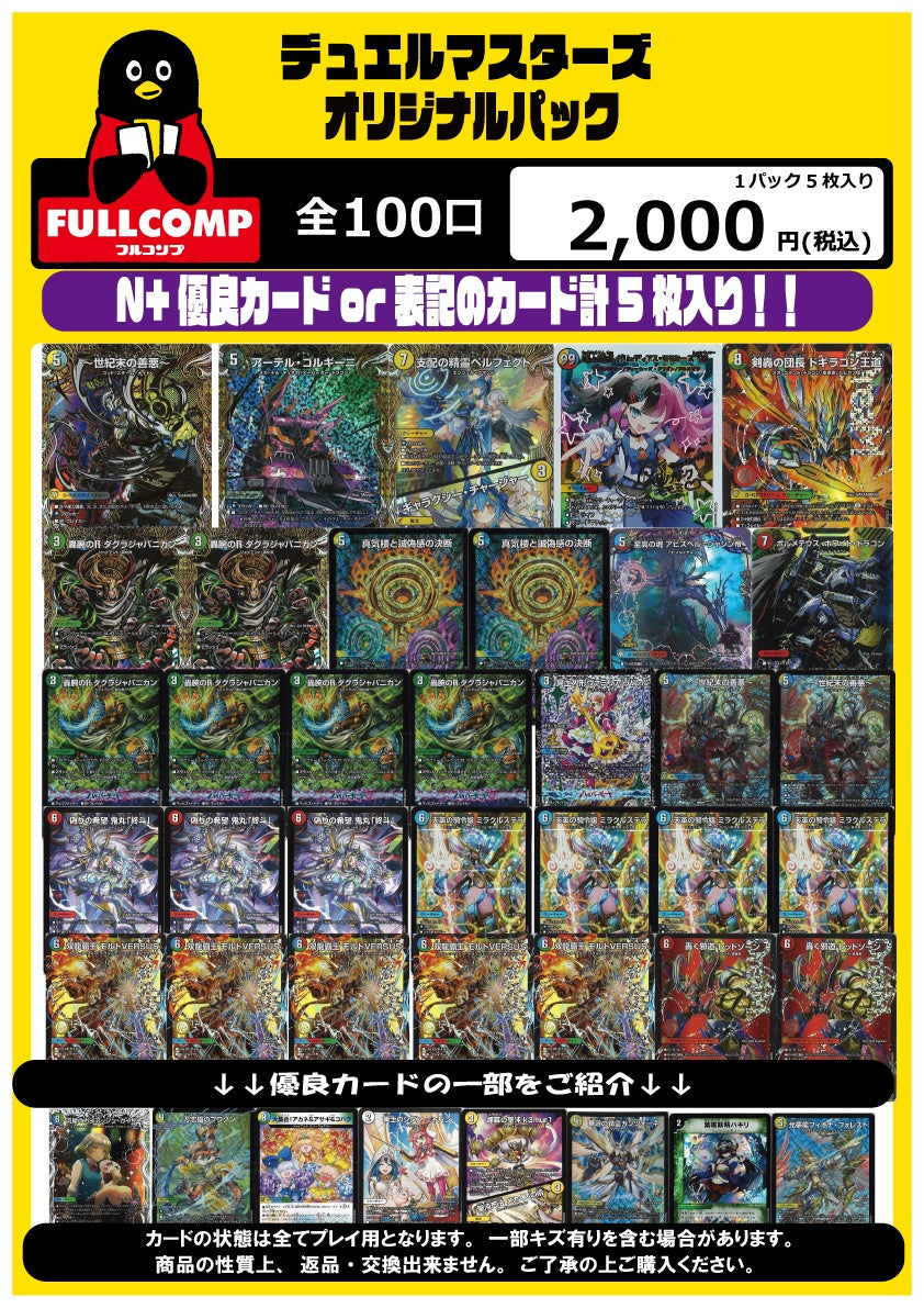 デュエルマスターズ ペルフェクト ギャラクシーチャージャー 4枚セット