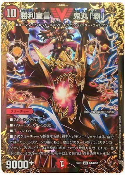 DMEX-01]勝利宣言 鬼丸「覇」【VIC】G1/G10 – フルコンプ ONLINE SHOP