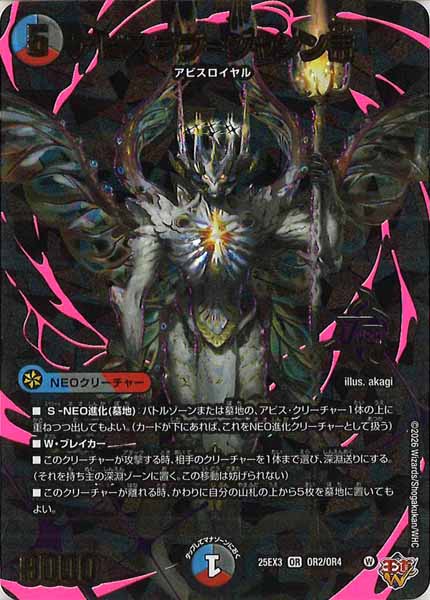 DM25-EX3]アビスラブ＝ジャシン帝【OR】OR2/OR4 – フルコンプ ONLINE SHOP