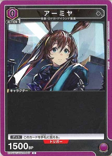 EX11-BT]アーミヤ【C】EX11BT/ARK-2-047 – フルコンプ ONLINE SHOP