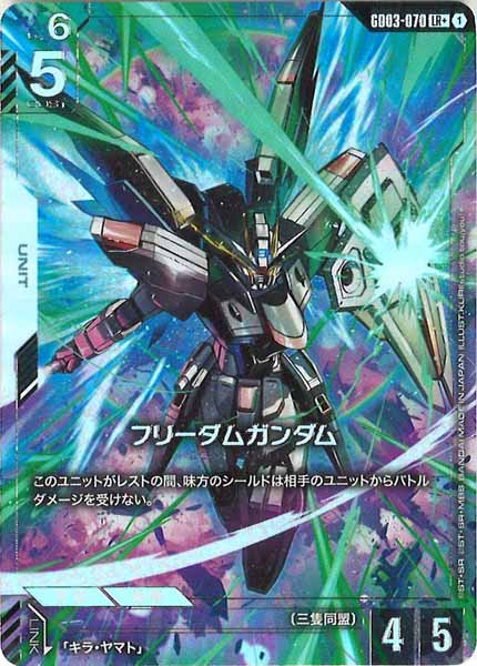 GD03]フリーダムガンダム（パラレル+）【LR】GD03-070 – フルコンプ
