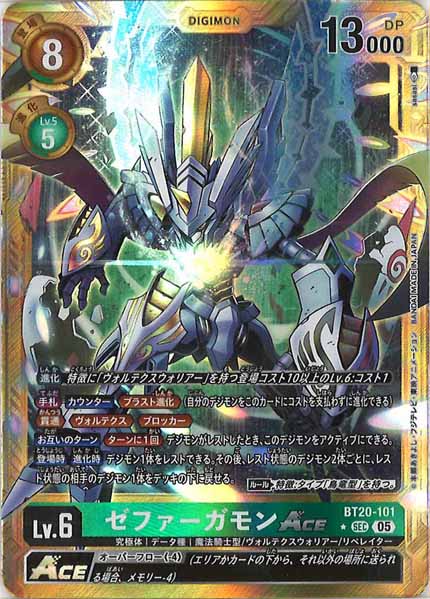AD-01]ゼファーガモンACE(金枠パラレル☆)【SEC】BT20-101