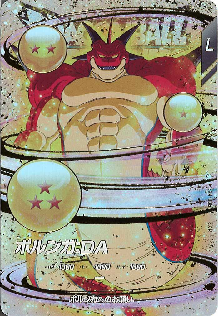 DB_EX]ポルンガ:DA【EXR】EX4-006 – フルコンプ ONLINE SHOP