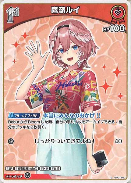 hEB01]鷹嶺ルイ【U】hBP01-060 – フルコンプ ONLINE SHOP