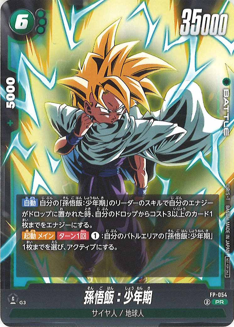 美品　孫悟飯　少年期　バトルパック　winner fp-054 4枚セット PR]孫悟飯：少年期【PR】FP-054 – フルコンプ ONLINE SHOP