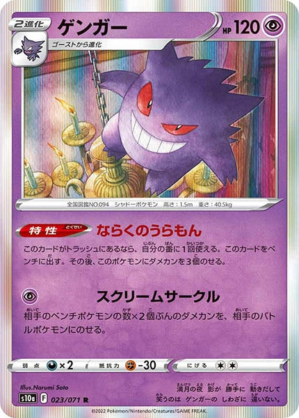 【PSA10】ゲンガー R[s10a 023/071] s10a]ゲンガー【R】023/071 – フルコンプ ONLINE SHOP