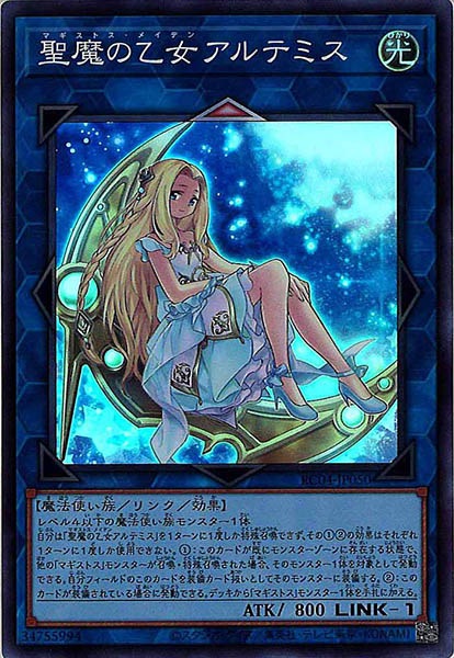 RC04]聖魔の乙女アルテミス(スーパーレア)RC04-JP050 – フルコンプ