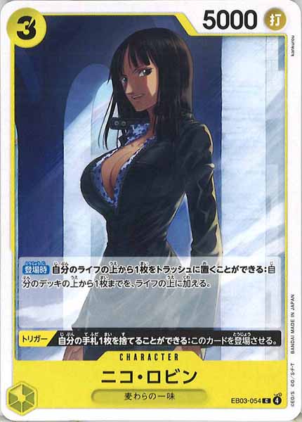 OP_EB-03]ニコ・ロビン【C】EB03-054 – フルコンプ ONLINE SHOP