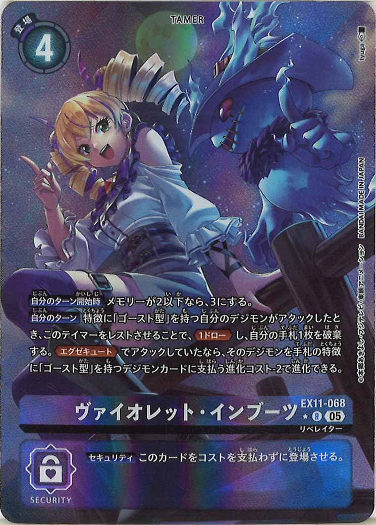 EX-11]ヴァイオレット・インブーツ(パラレル☆)【R】EX11-068(tyuga