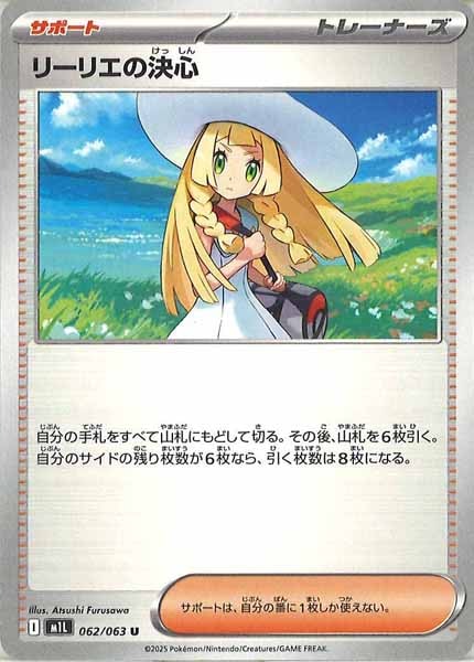 M1L]リーリエの決心【U】062/063 – フルコンプ ONLINE SHOP