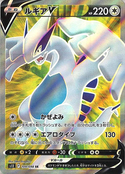 s12]ルギアV【SR】109/098 – フルコンプ ONLINE SHOP