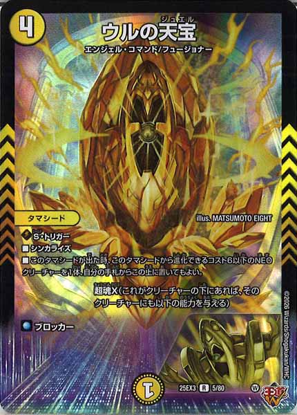 DM25-EX3]ウルの天宝（ホイル加工）【R】5/80 – フルコンプ ONLINE SHOP