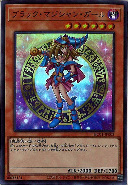 PSA10 ブラック・マジシャン・ガール ウルトラ HC01-JP003 HC01]ブラック・マジシャン・ガール(ウルトラレア)HC01-JP003