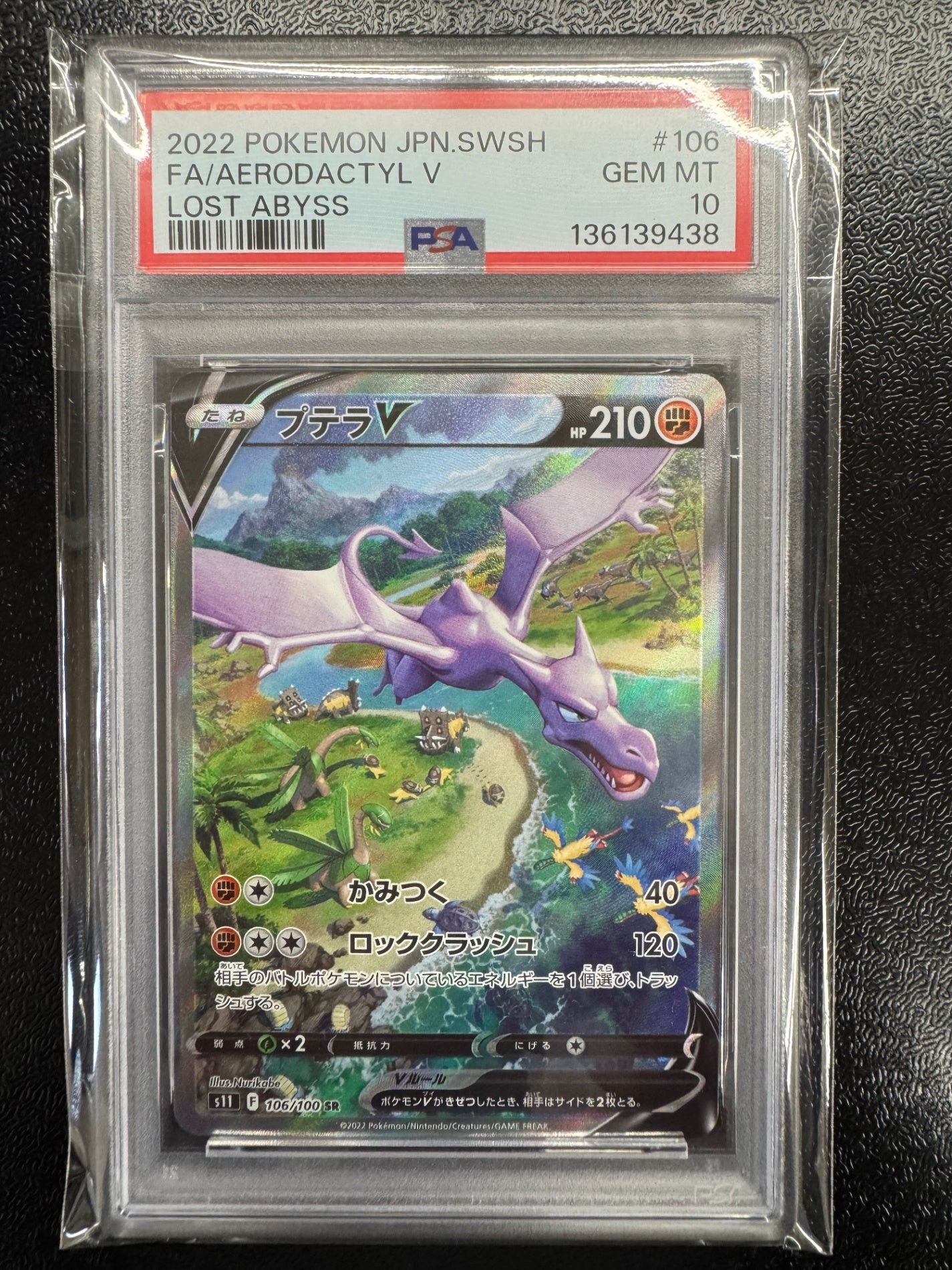 ポケモンカード　プテラV SA PSA10 2026年最新】プテラv sa psa10の人気アイテム - メルカリ