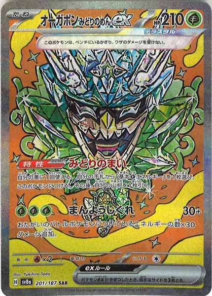 SV8a]オーガポンみどりのめんex【SAR】201/187 – フルコンプ ONLINE SHOP