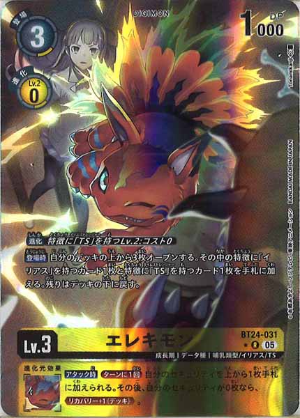 デジモンカード エレキモン BT24-031 パラレル 4枚セット BT-24]エレキモン(パラレル☆)【R】BT24-031(illust:Tonamikanji