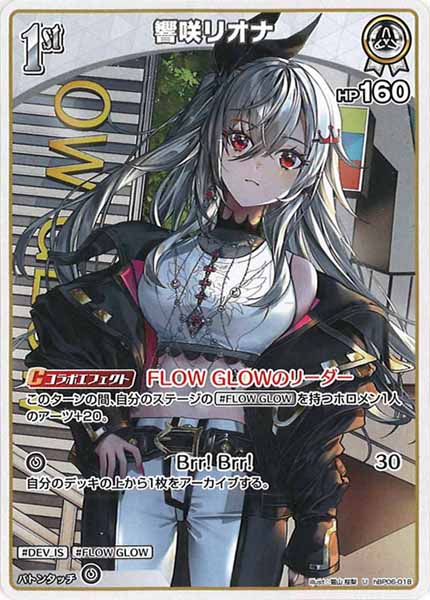 響咲リオナ OUR hBP06-002 hBP06]響咲リオナ【U】hBP06-018 – フルコンプ ONLINE SHOP