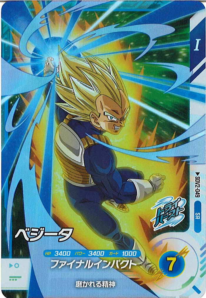DB_SDV2]ベジータ【SR】SDV2-049 – フルコンプ ONLINE SHOP