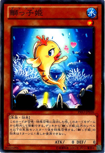お姫様の作り方②フルコンプ30枚 PRIO]鰤っ子姫(ノーマル)PRIO-JP036 – フルコンプ ONLINE SHOP