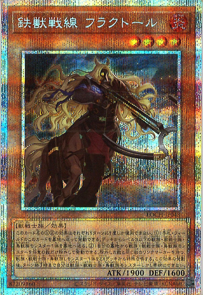 LOCH]鉄獣戦線 フラクトール【プリズマティックシークレットレア】LOCH