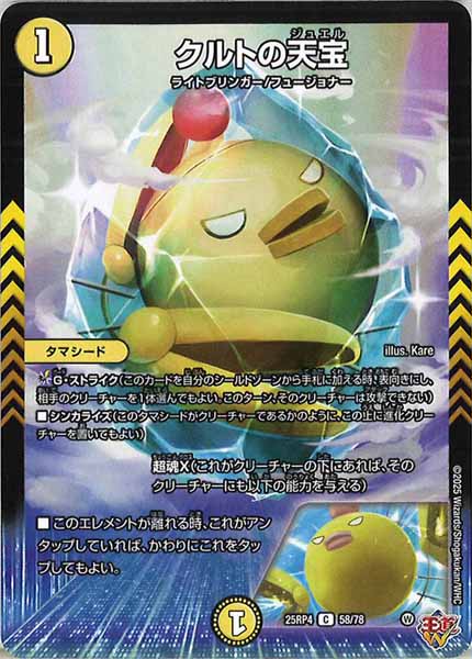 EN版16枚フルコンプセット　Limited 25thシークレットレア　TN23 DM25-RP4]クルトの天宝【C】58/78 – フルコンプ ONLINE SHOP