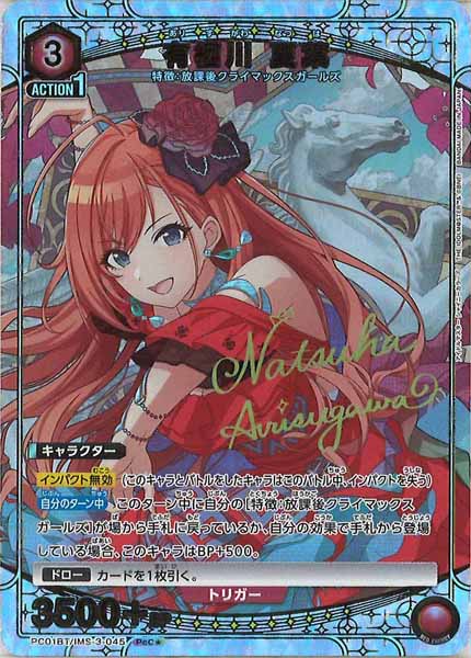 有栖川夏葉 Rパラレル PSA10 PC01-BT]有栖川 夏葉(パラレル☆)【PcC】PC01BT/IMS-3-045
