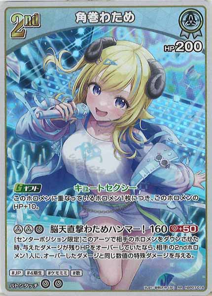 hBP07]角巻わため【RR】hBP07-014 – フルコンプ ONLINE SHOP