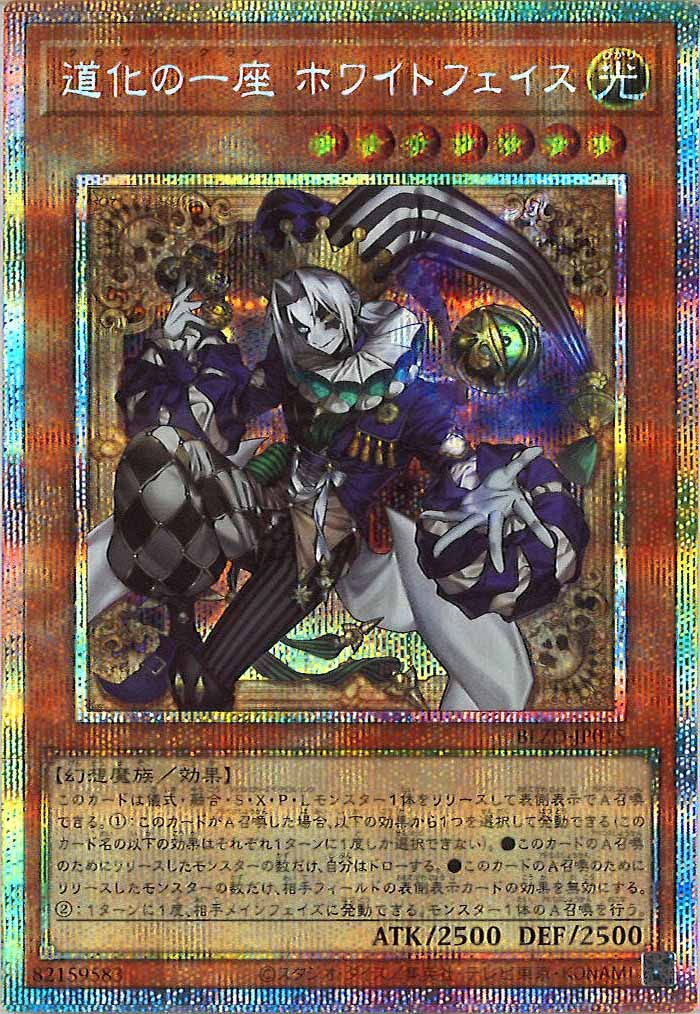 BLZD]道化の一座 ホワイトフェイス【プリズマティックシークレットレア