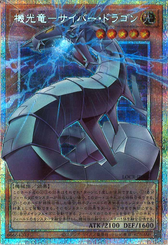 ぷ*く様 遊戯王 機光竜－サイバー・ドラゴン オーバーフレーム プリズマ プリシ LOCR]機光竜－サイバー・ドラゴン（オーバーフレーム）【プリズマ