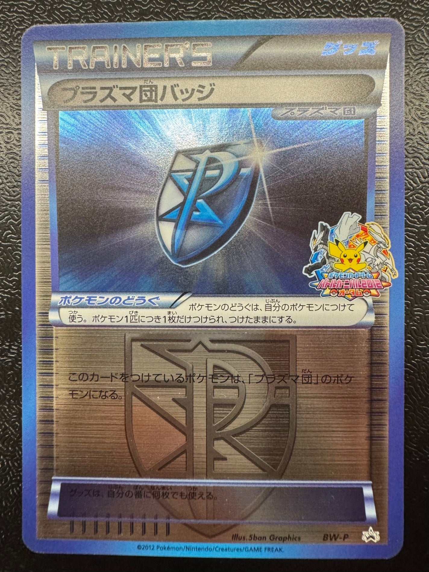 ポケモンカード プラズマ団 エンブレム  青 ブルー 銀 シルバー BW-P]プラズマ団バッジ【P】(BW-P) – フルコンプ ONLINE SHOP