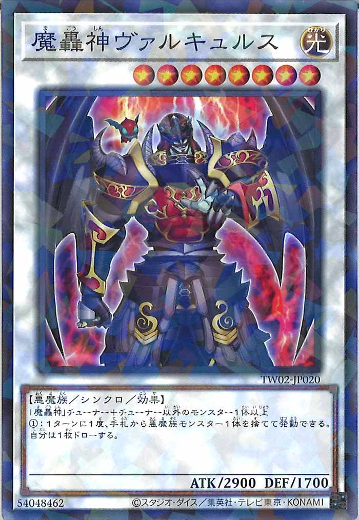 TW02]魔轟神ヴァルキュルス(ノーマルパラレル)TW02-JP020 – フルコンプ
